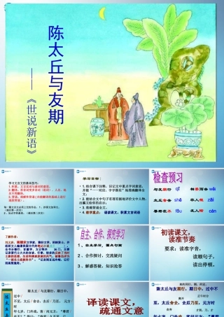 党岔中学《陈太丘与友期》