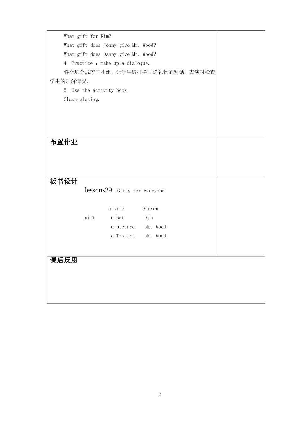 教师样案设计29n2_第2页