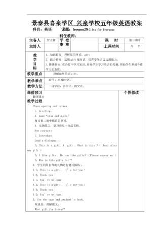 教师样案设计29n2