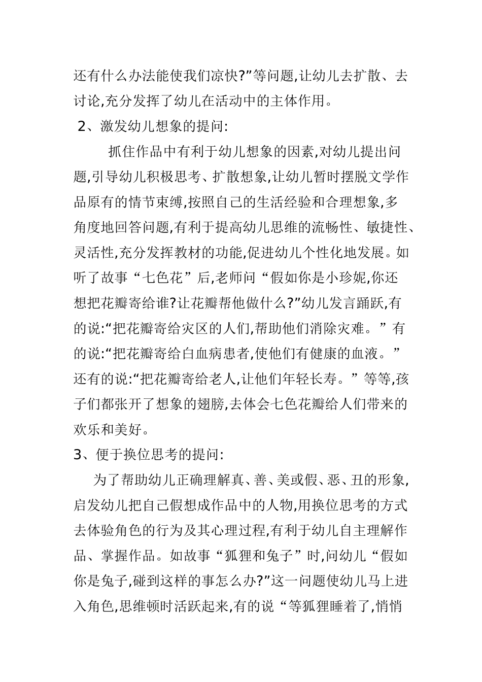 幼儿集体活动中的提问技巧_第3页