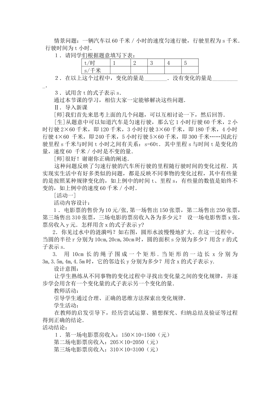 变量与常量教案_第2页