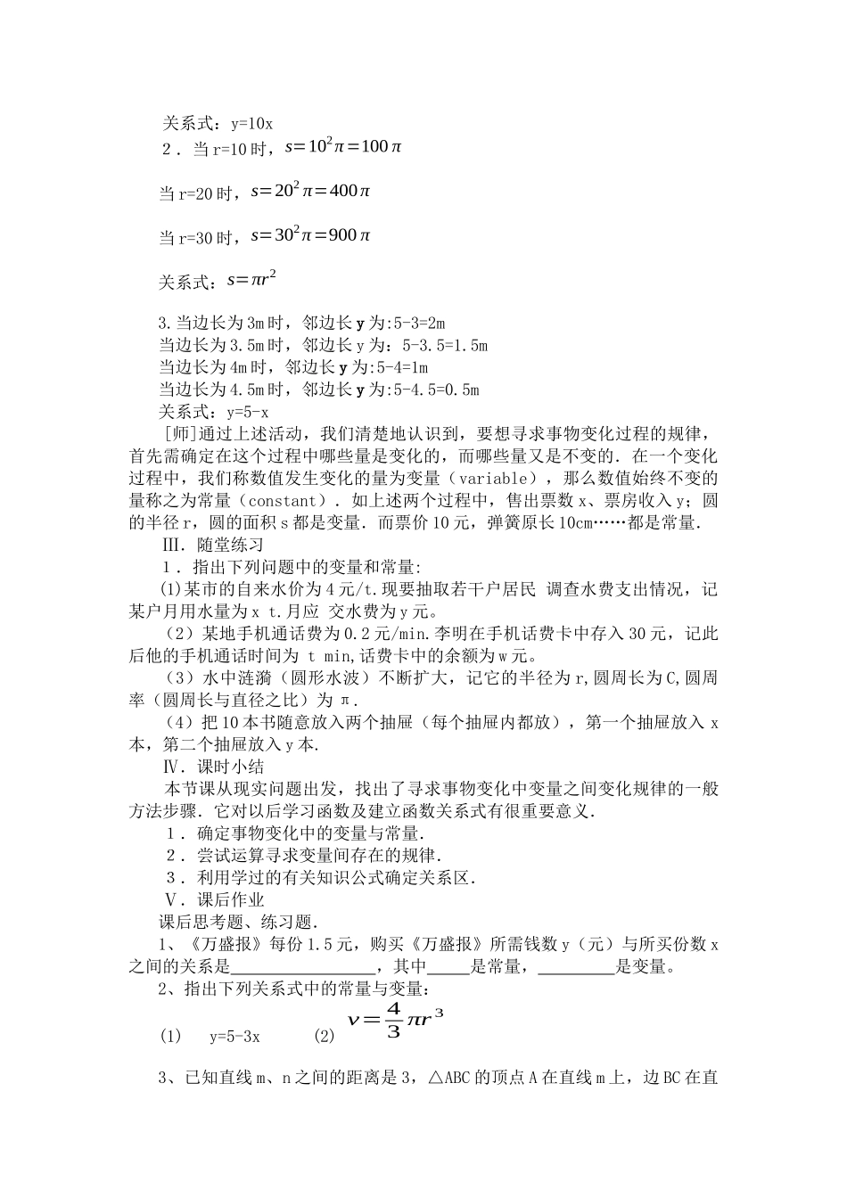 变量与常量教案_第3页