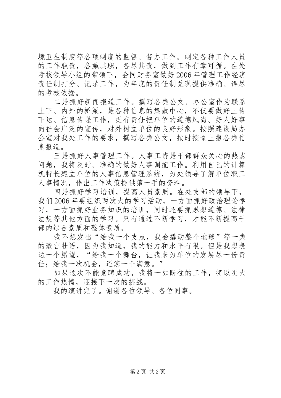 办公室主任竞职演讲辞_第2页