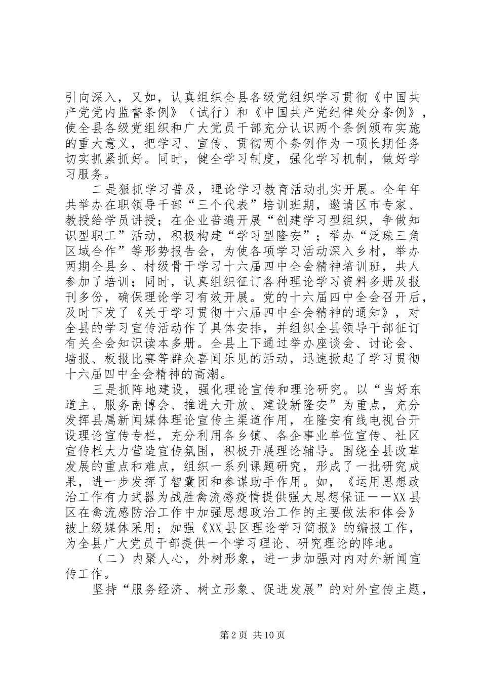 在二○○五年全县宣传思想工作会议上的讲话_第2页