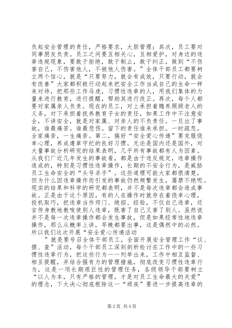 安全演讲稿——凝心聚力抓安全攻坚克难促发展_第2页