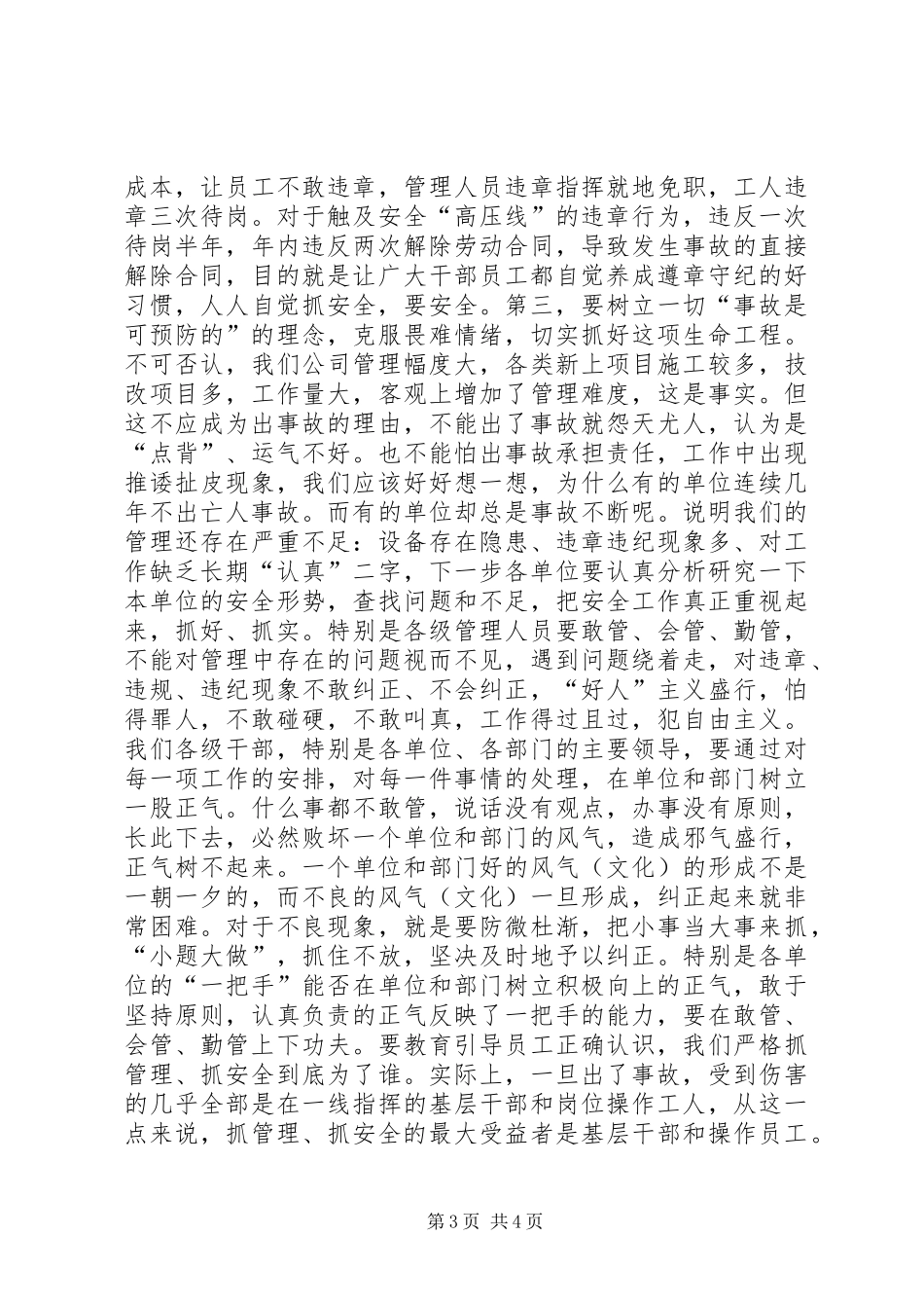 安全演讲稿——凝心聚力抓安全攻坚克难促发展_第3页