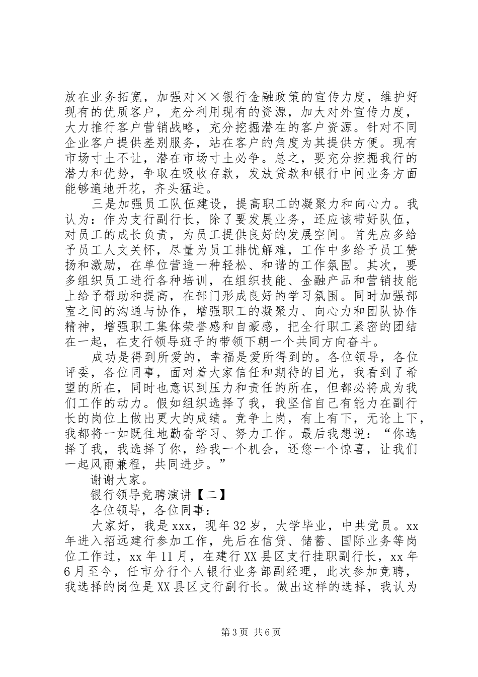 银行领导竞聘演讲【三篇】_第3页