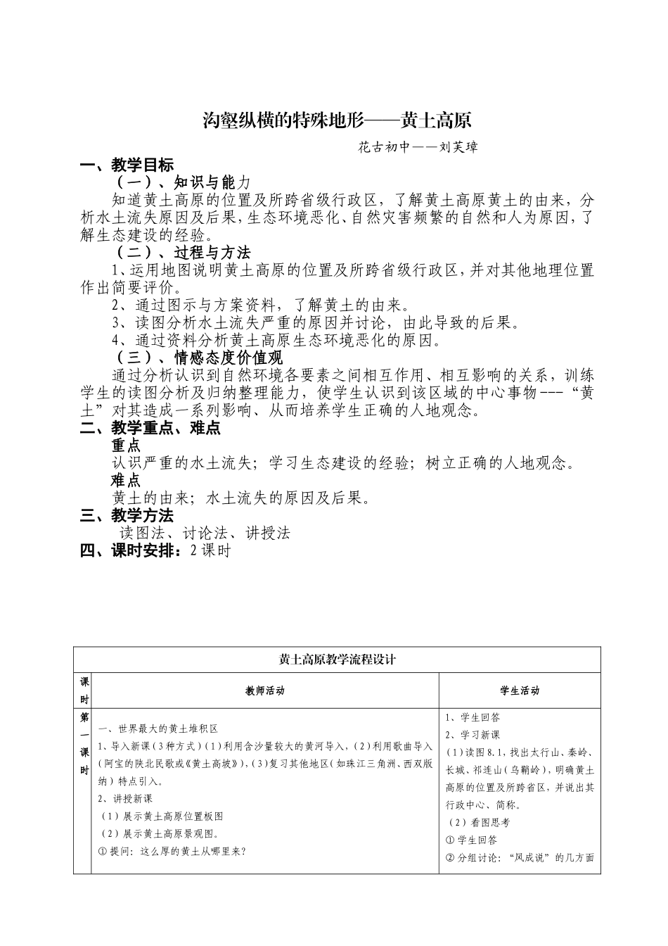 八下地理黄土高原教案_第1页