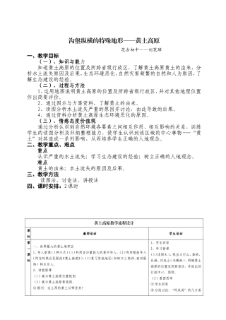 八下地理黄土高原教案