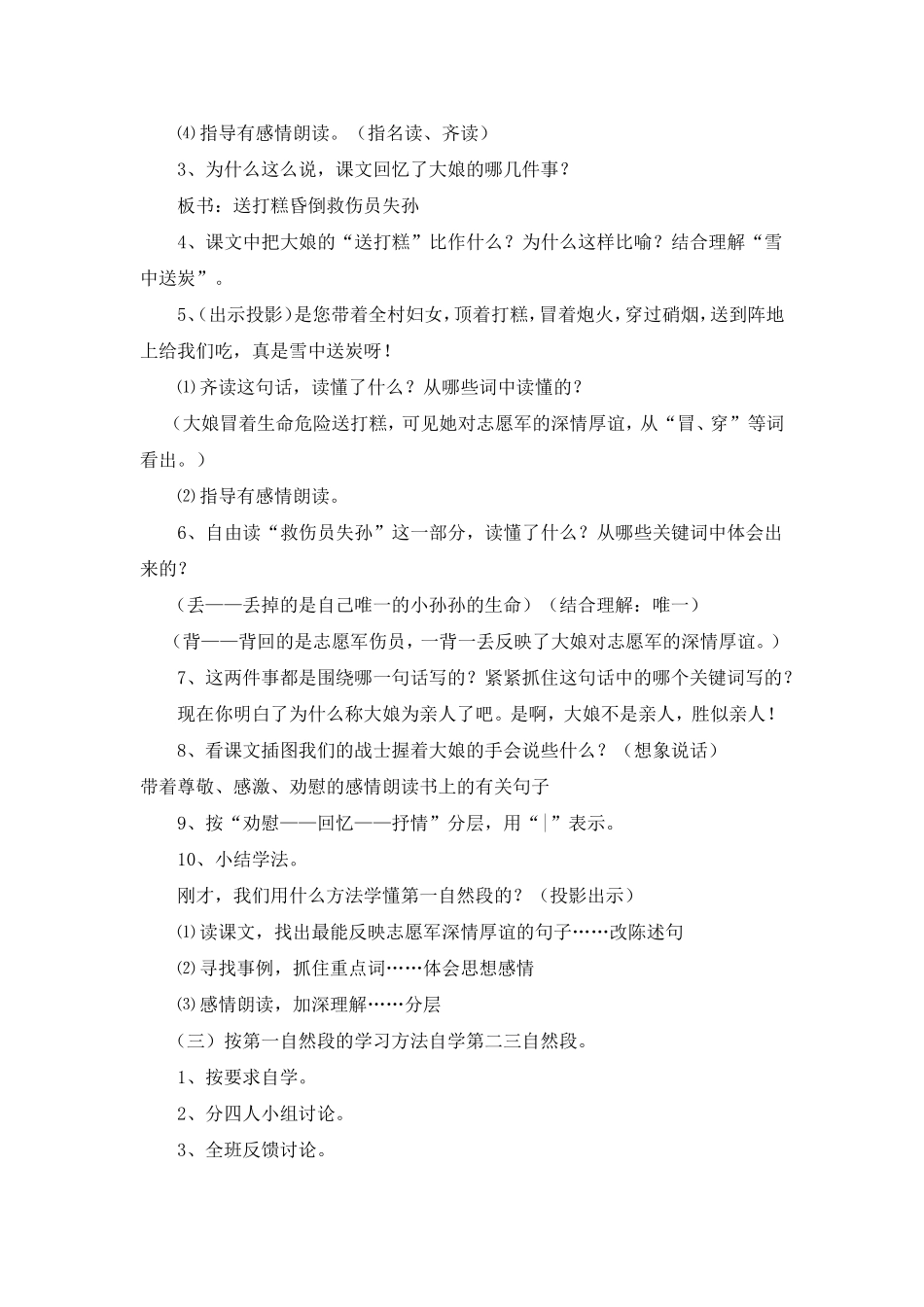 《再见了亲人》教学设计_第2页