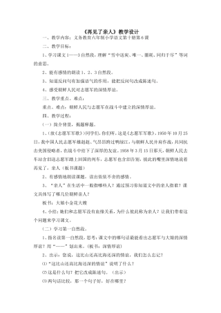 《再见了亲人》教学设计