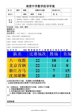 球赛积分导学案(3)