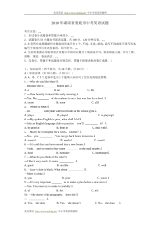 娄底2010年中考英语试题