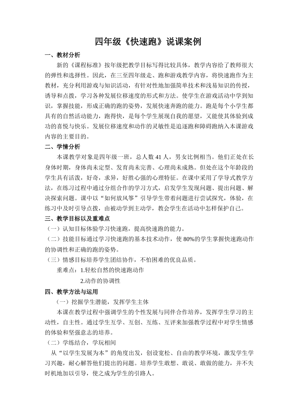四年级快速跑说课_第2页