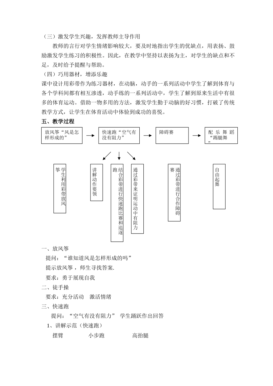四年级快速跑说课_第3页