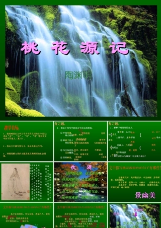 《桃花源记》4