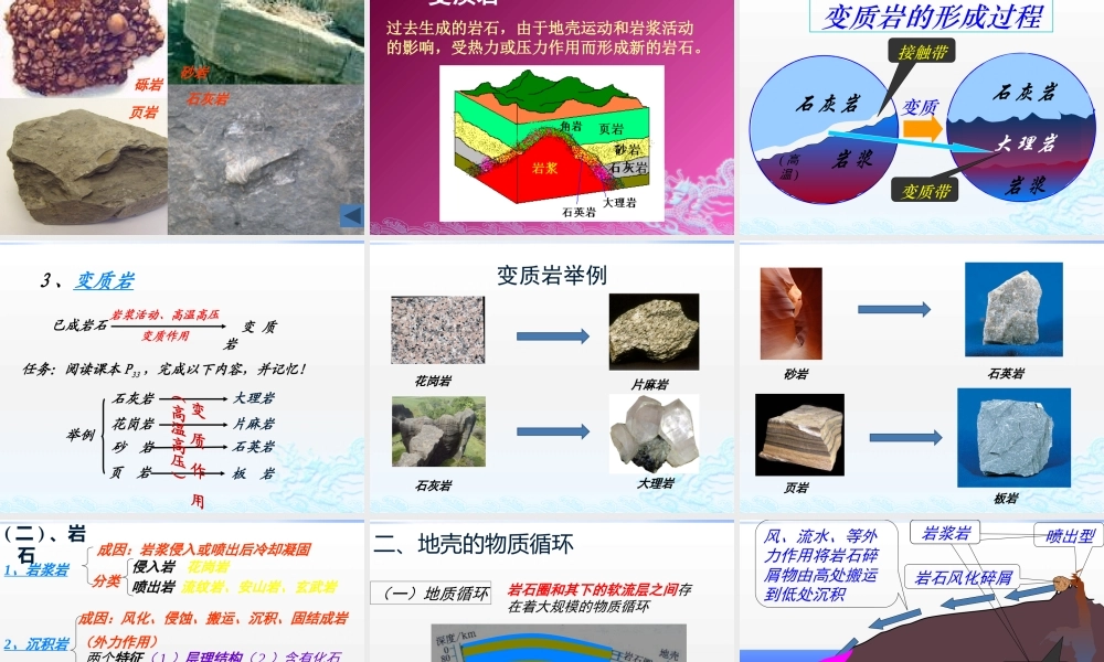 地壳的物质组成和物质循环