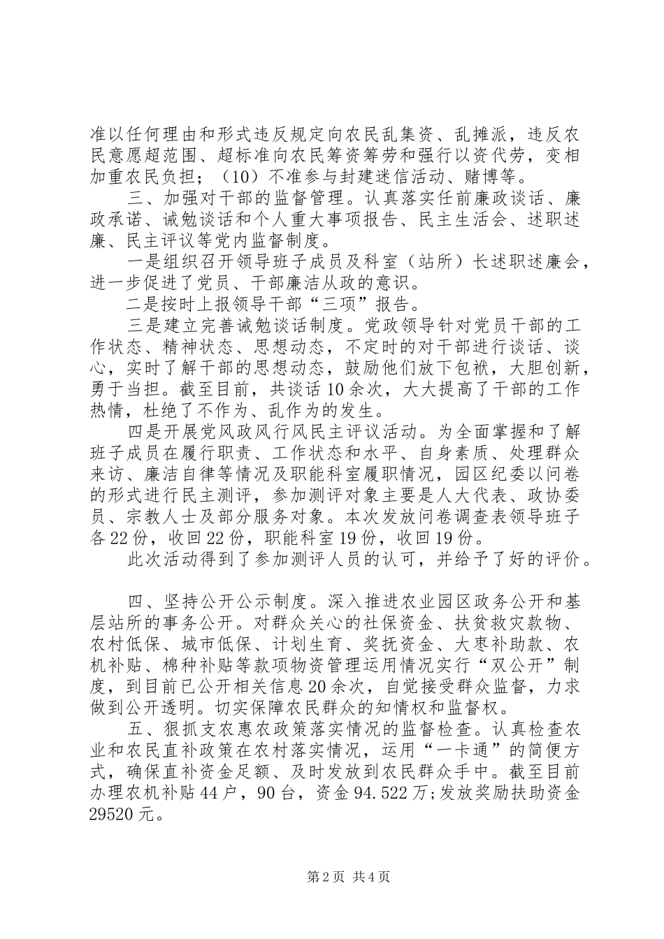 XX年农业园区纠风工作总结_第2页