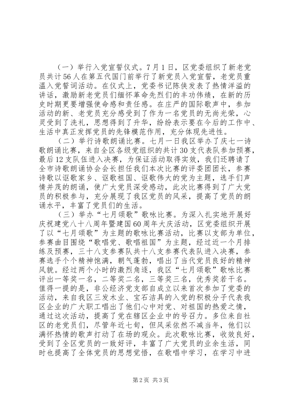 七一活动工作总结_1_第2页