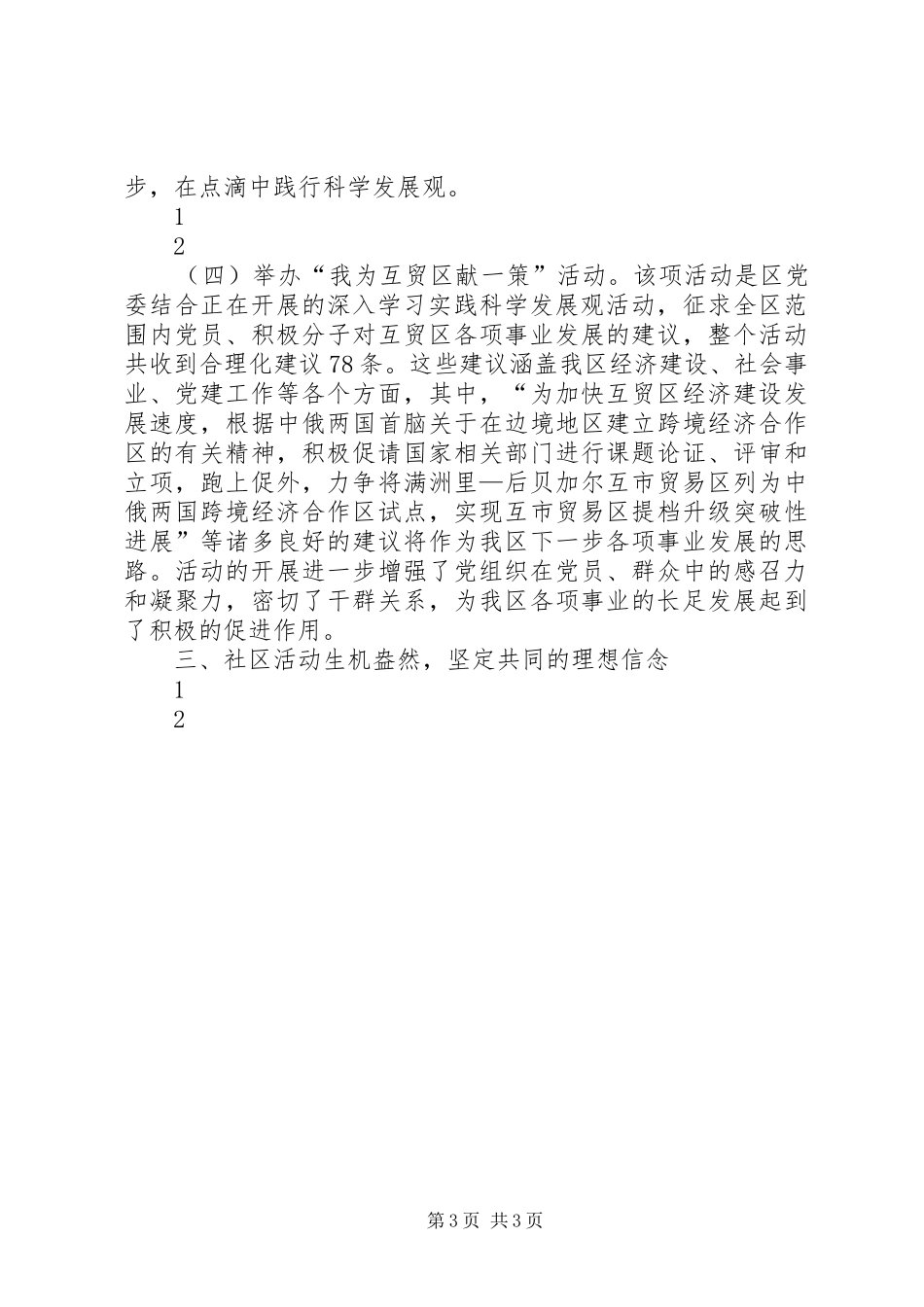 七一活动工作总结_1_第3页