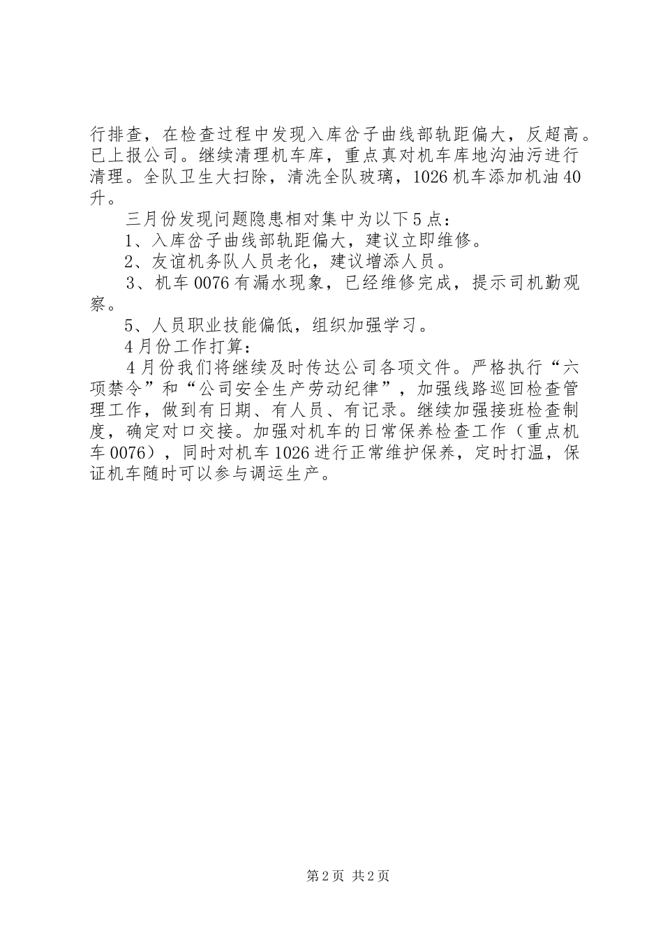 机务队月度工作总结_第2页