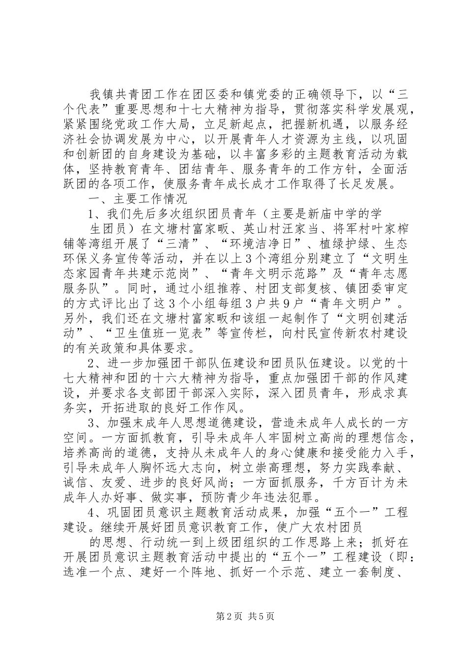 党建带团建工作总结_第2页