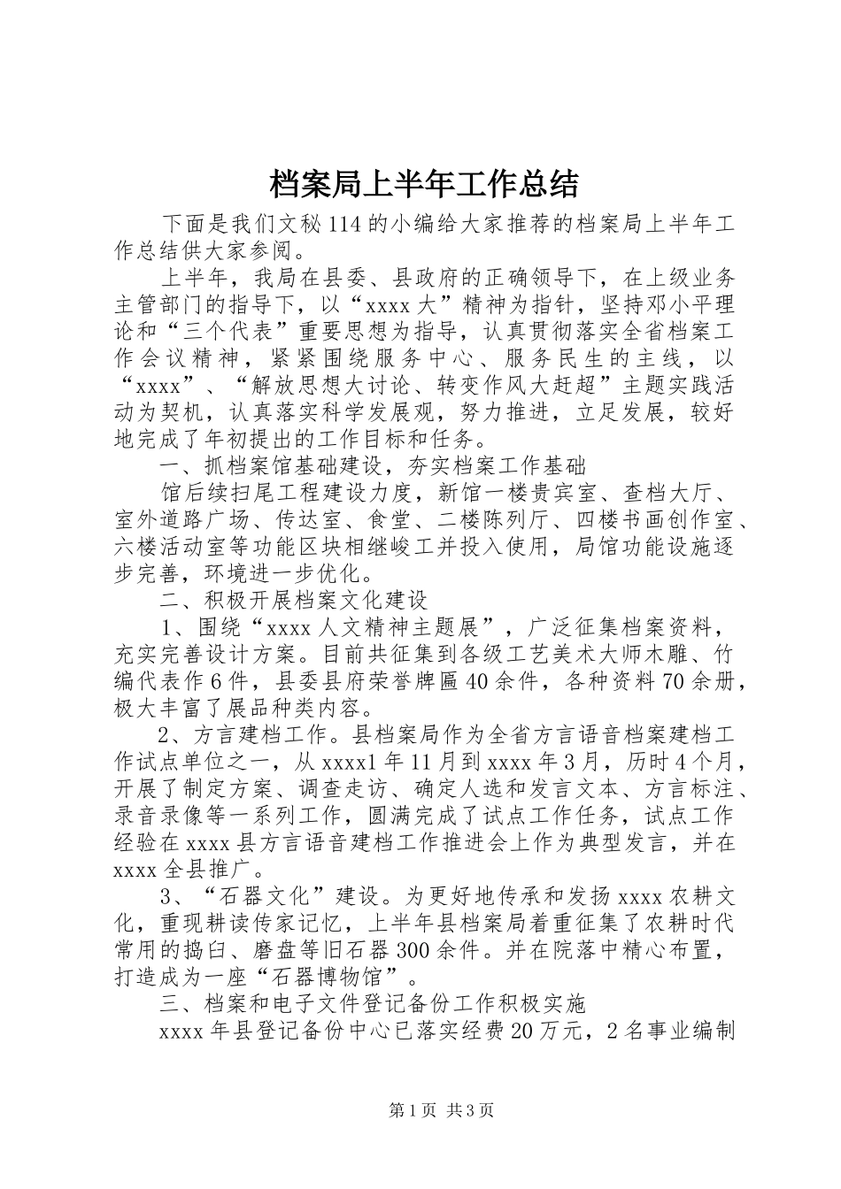 档案局上半年工作总结_1_第1页