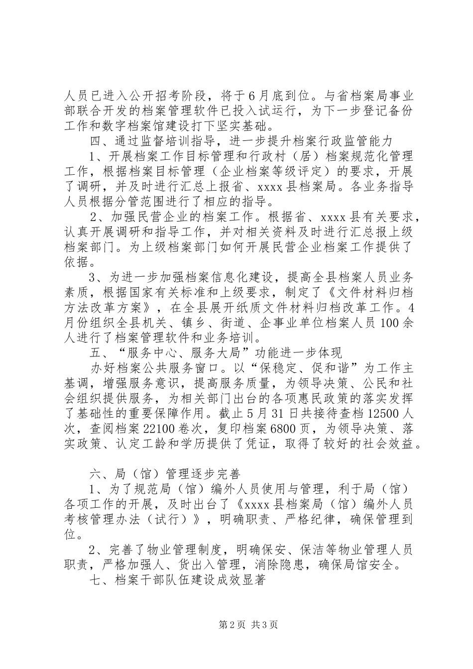 档案局上半年工作总结_1_第2页