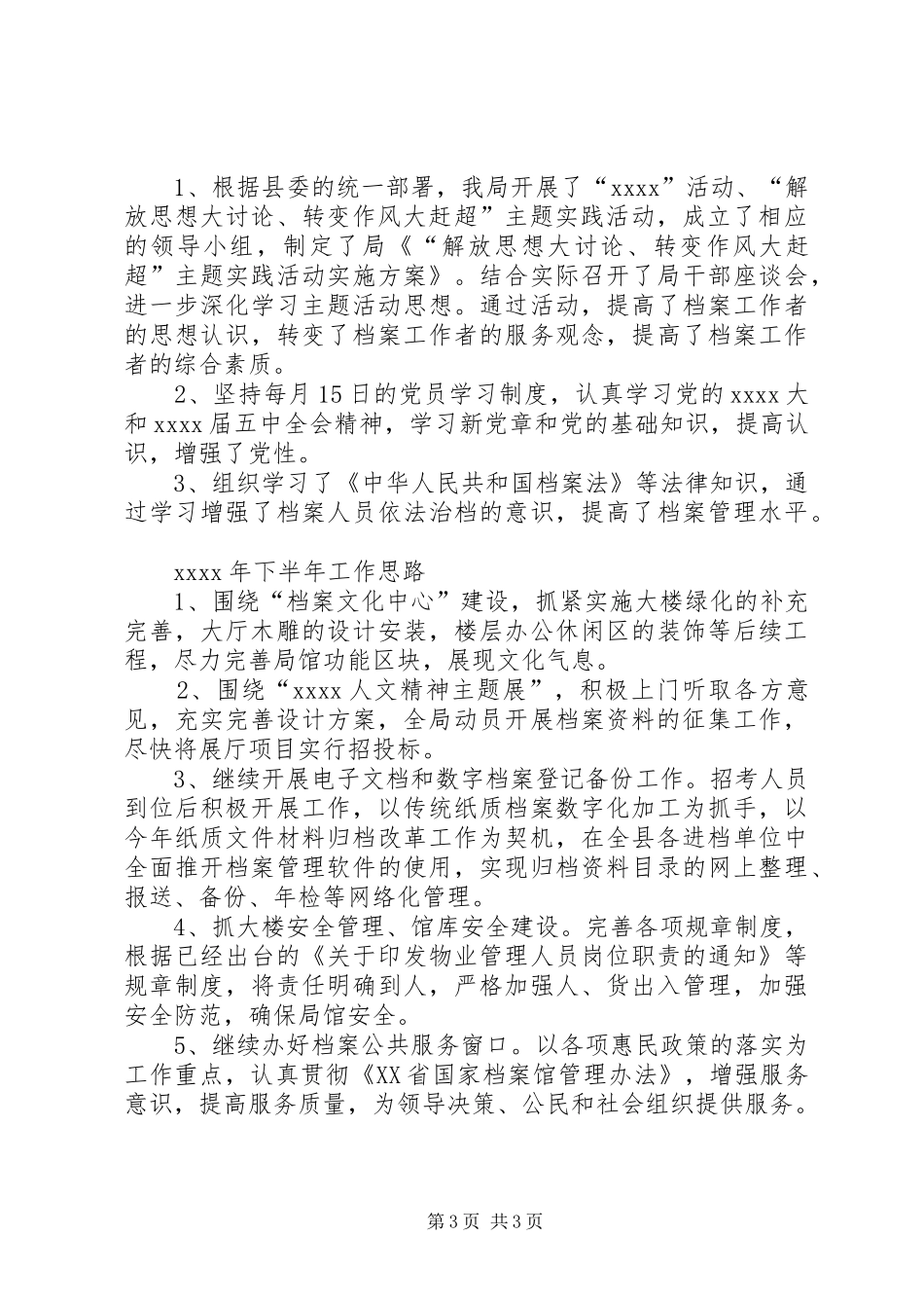 档案局上半年工作总结_1_第3页