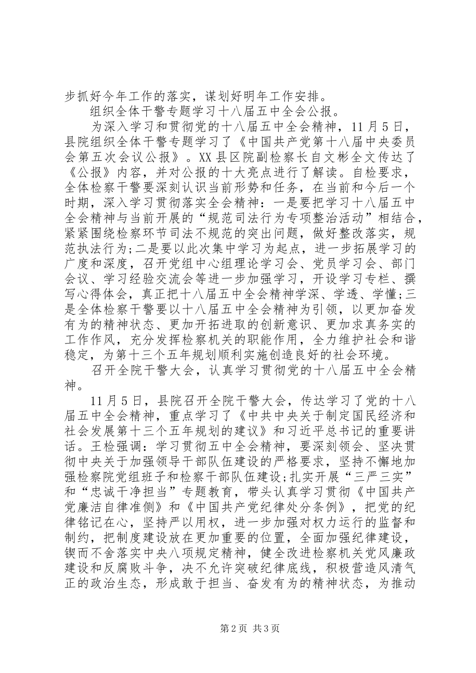 检察机关传达学习十八届五中全会活动总结_第2页