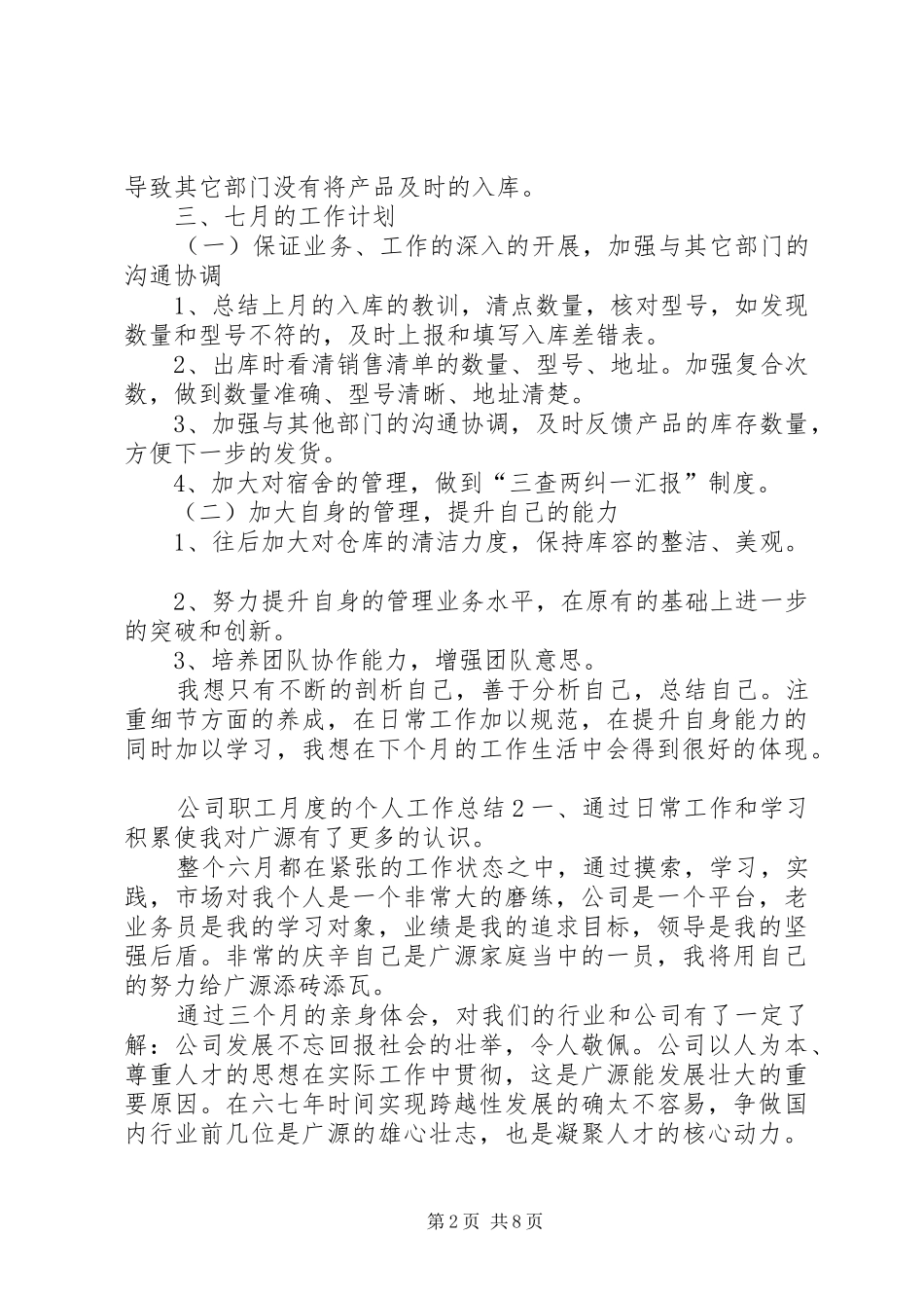 公司职工月度的个人工作总结_第2页