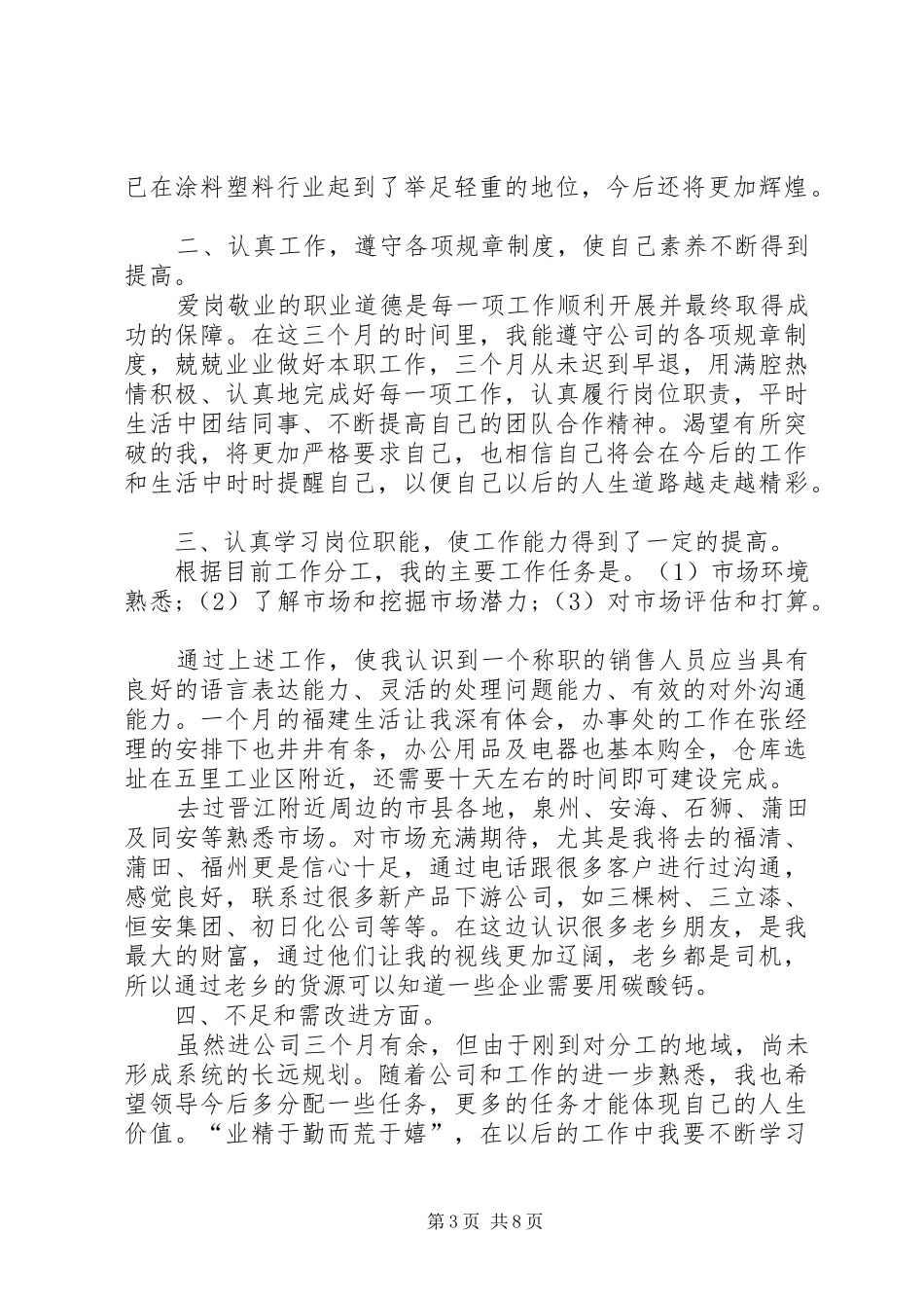 公司职工月度的个人工作总结_第3页