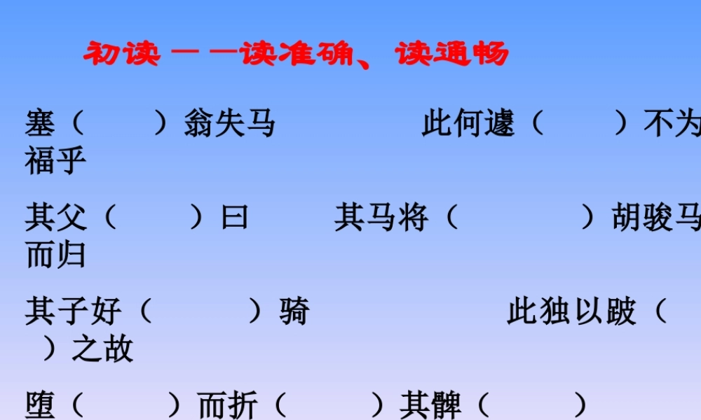 塞翁失马初稿1