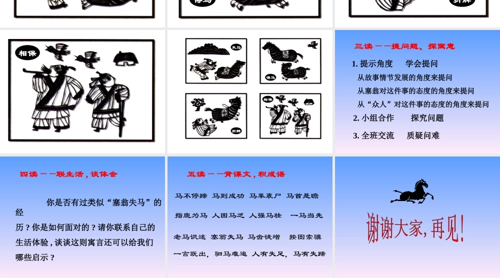塞翁失马初稿1