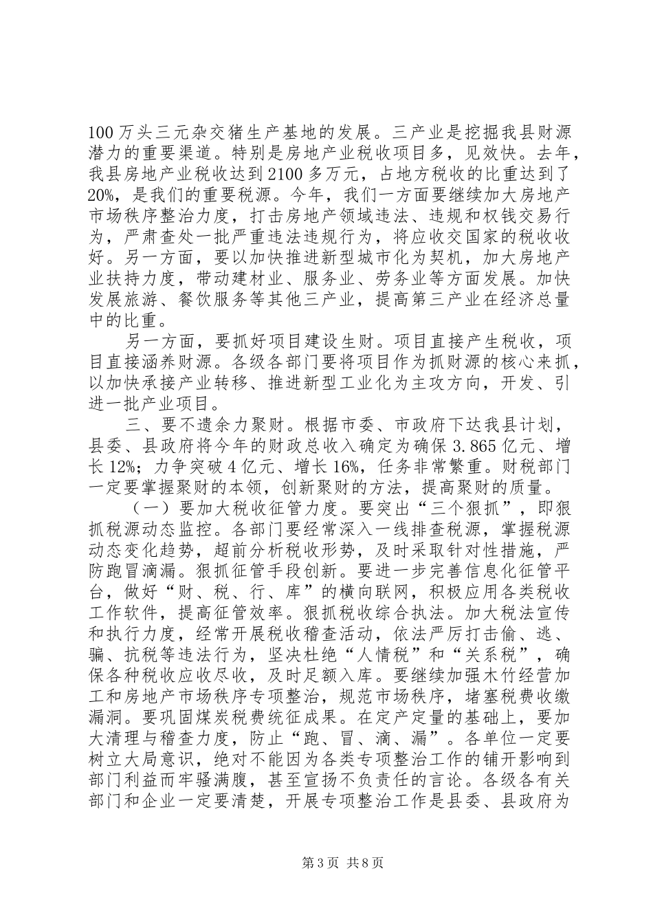 财税工作审计管理讲话_第3页