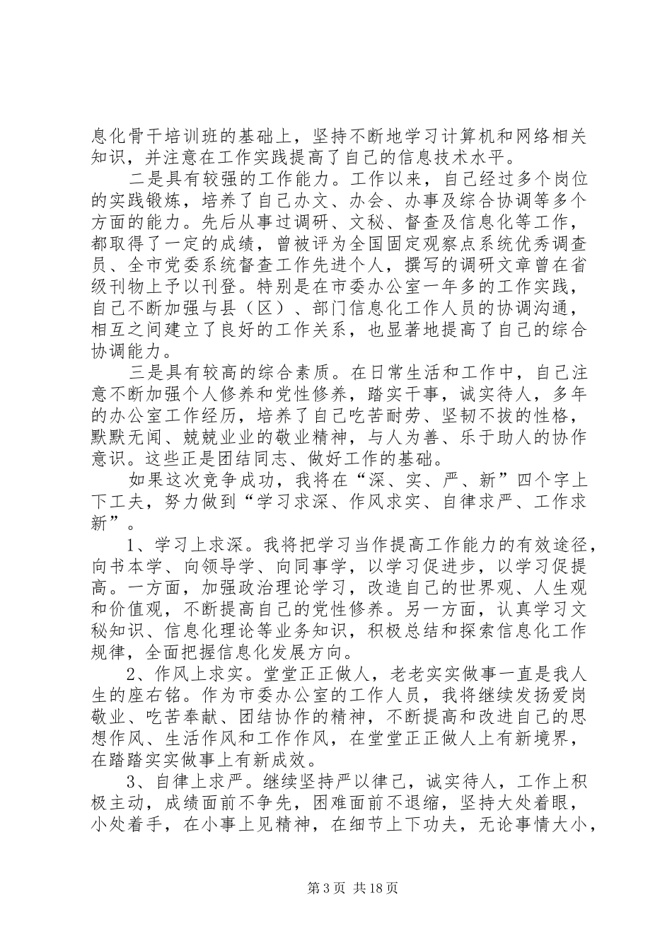 竞聘演讲稿3篇_第3页