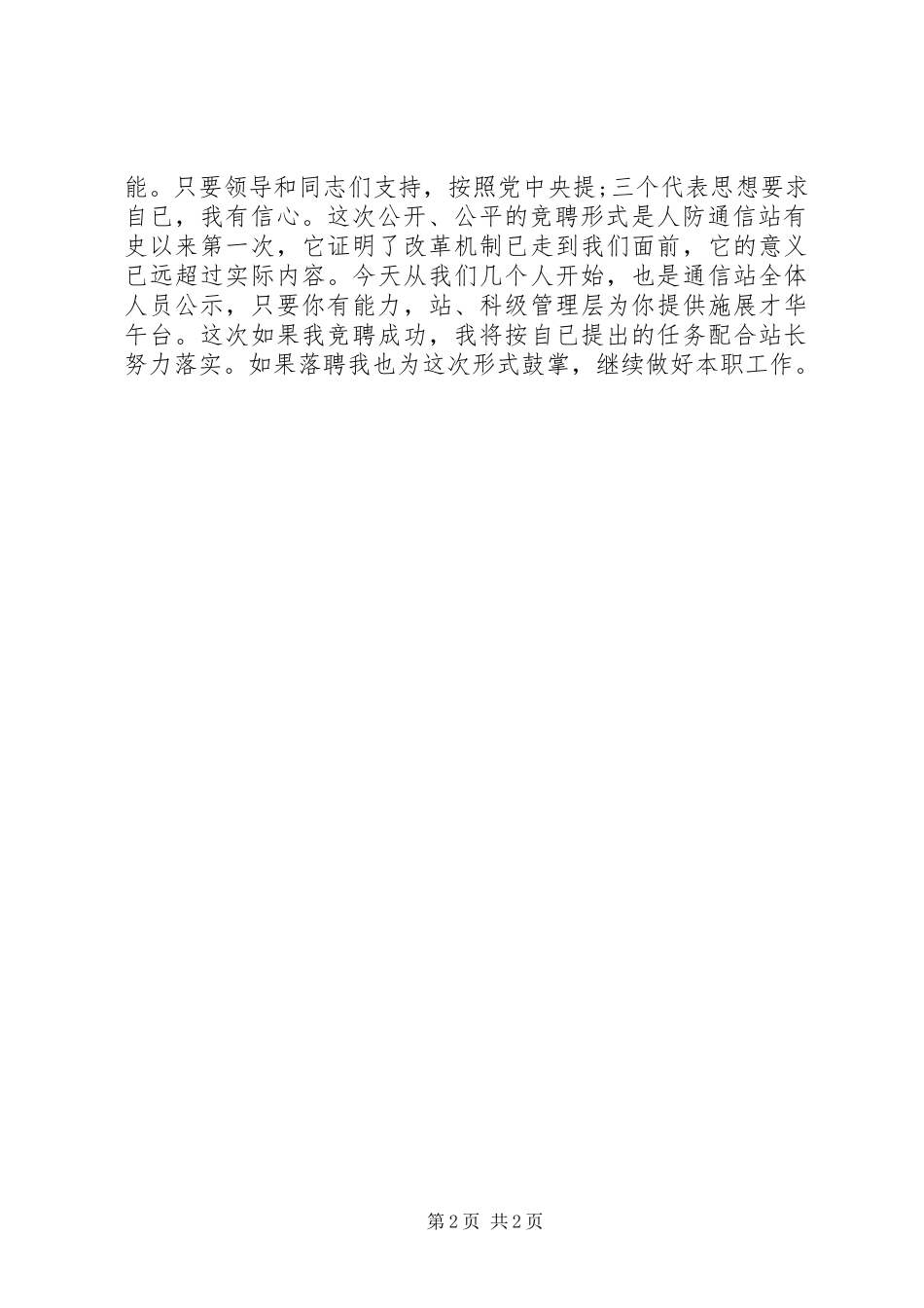 通信处副主管竞聘演讲稿_第2页