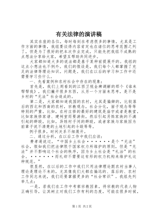 有关法律的演讲稿