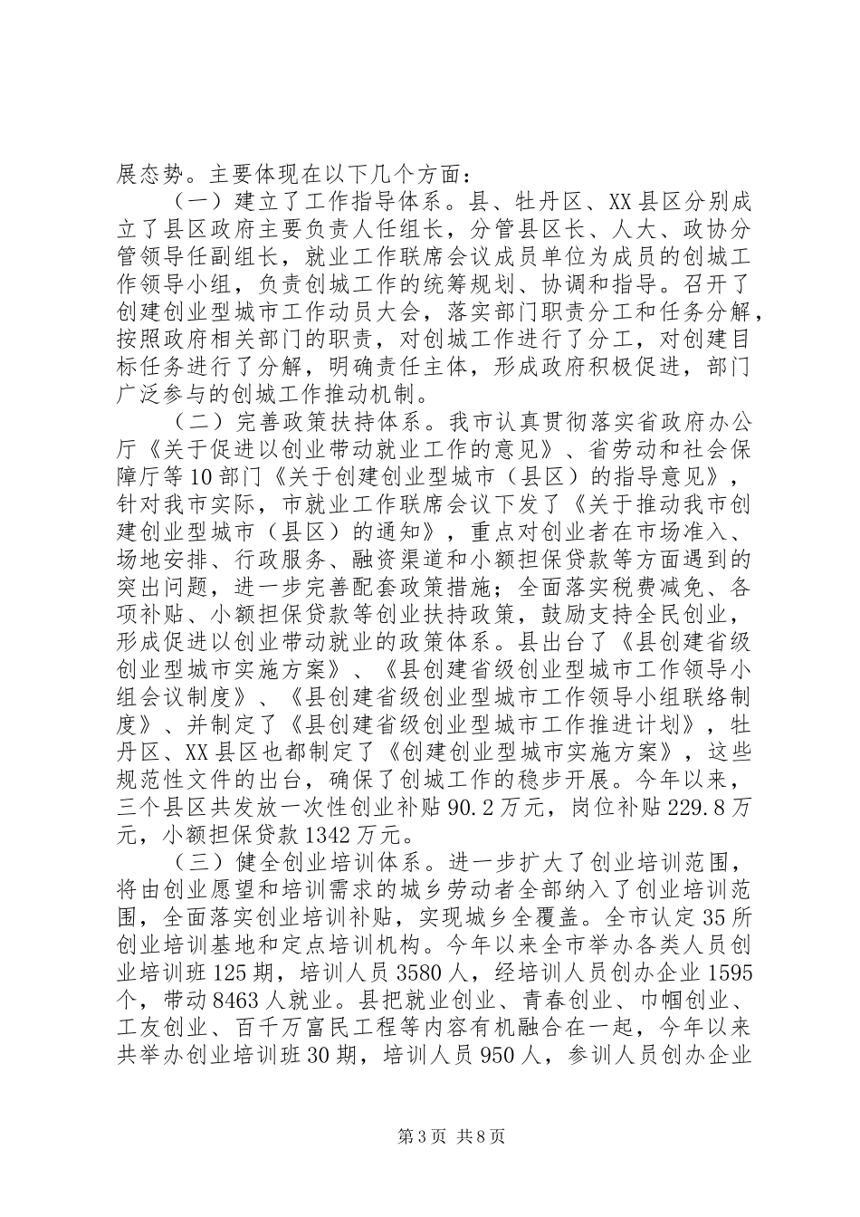 市长在创业型城市动员会发言_第3页