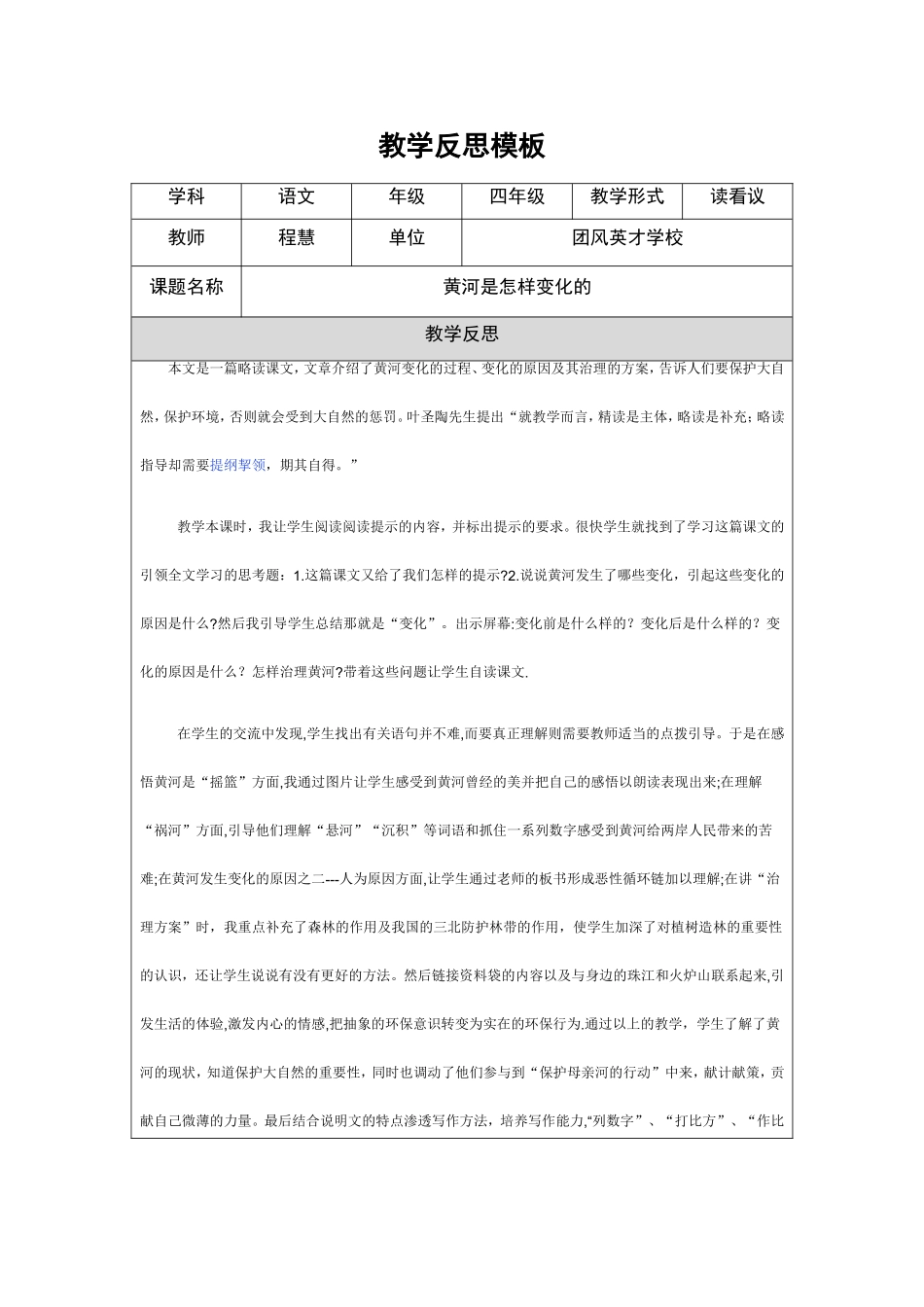 黄河是怎样变化的教学反思_第1页