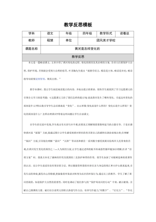 黄河是怎样变化的教学反思