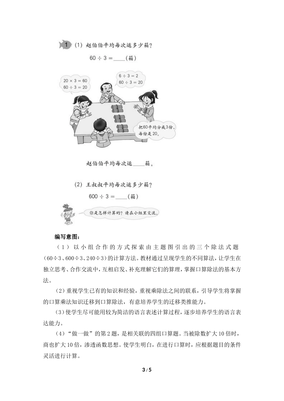 《口算除法》具体内容与教学建议_第3页