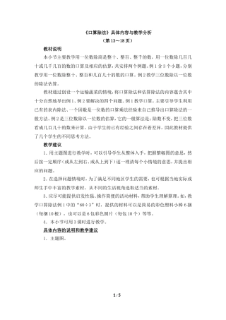 《口算除法》具体内容与教学建议
