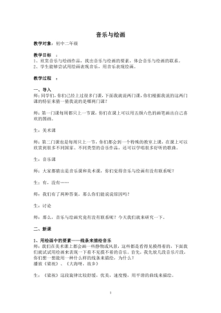 音乐与绘画教案