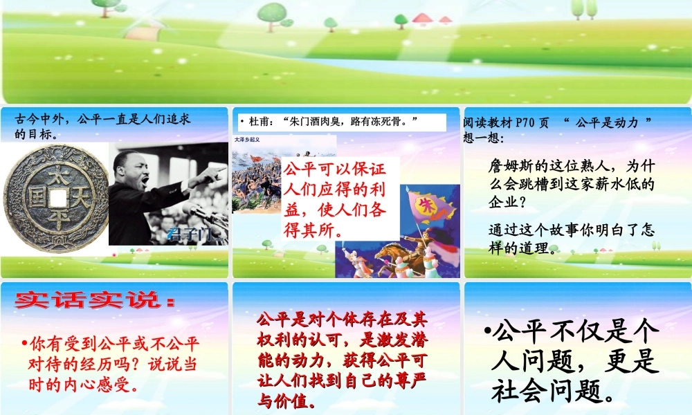 心中的天平课件