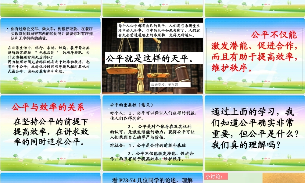 心中的天平课件