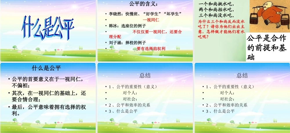 心中的天平课件