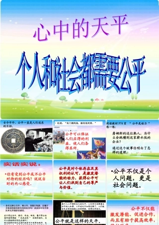 心中的天平课件