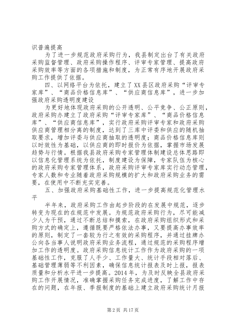 政府采购上半年工作总结_第2页