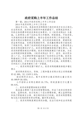 政府采购上半年工作总结